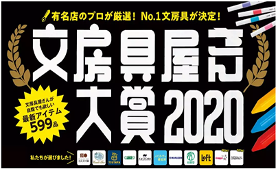 最挑剔的设计大奖来了！2020日本文具大赏出炉，这些黑科技简直疯了！